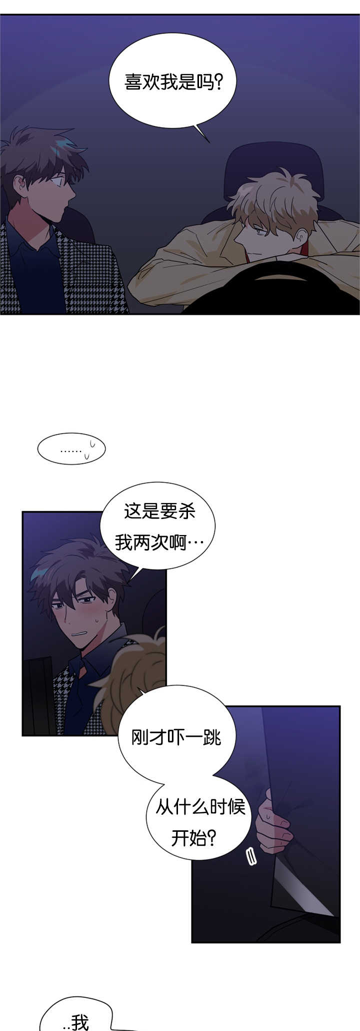 《二律背反》漫画最新章节第28话免费下拉式在线观看章节第【5】张图片