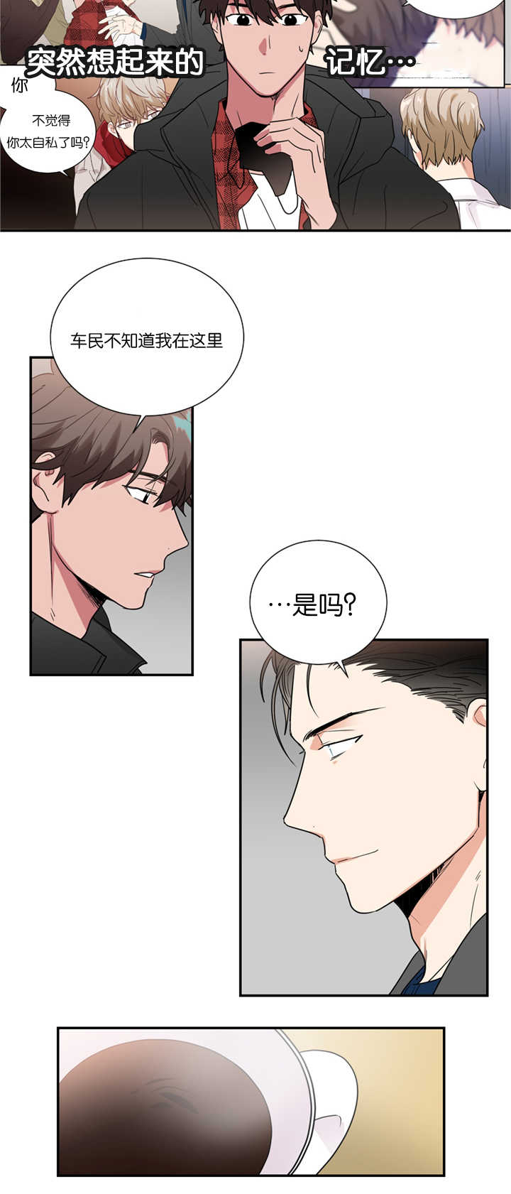 《二律背反》漫画最新章节第36话免费下拉式在线观看章节第【3】张图片