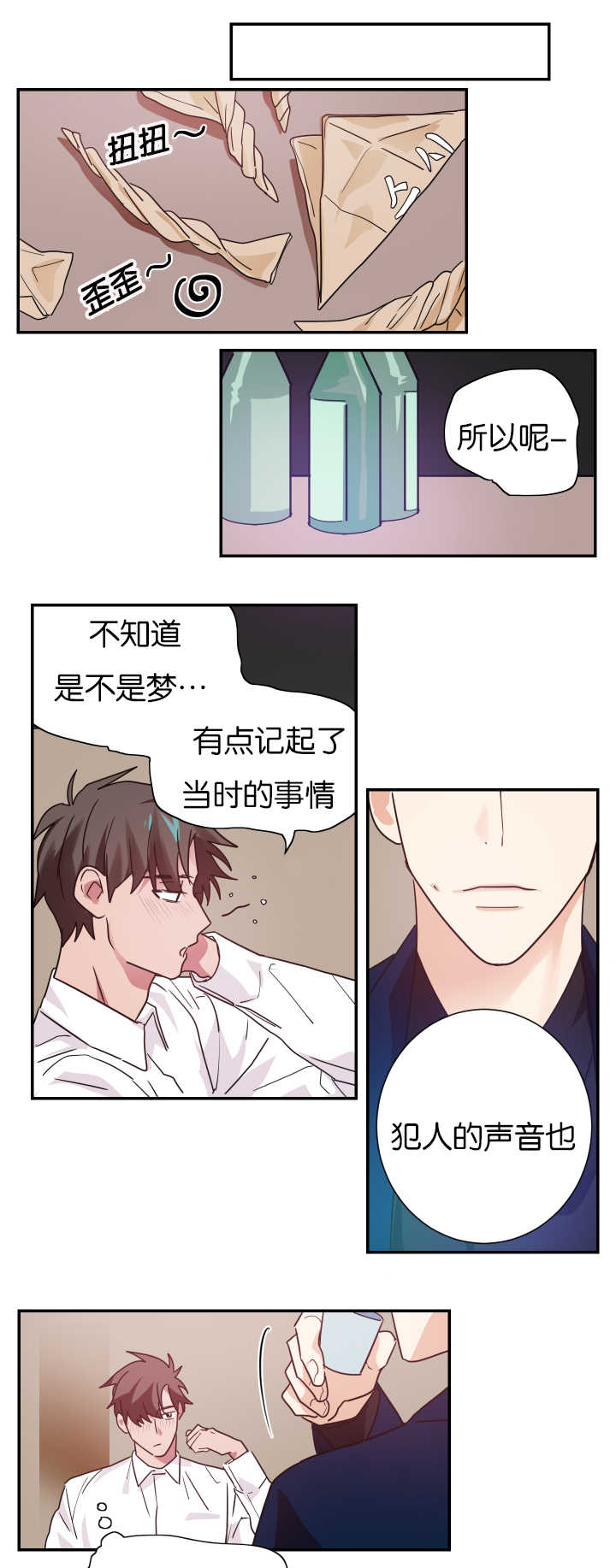 《二律背反》漫画最新章节第6话免费下拉式在线观看章节第【15】张图片