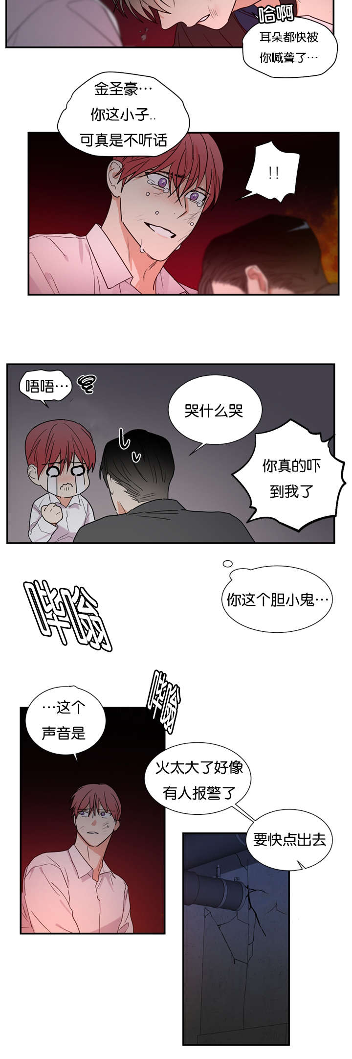 《二律背反》漫画最新章节第46话免费下拉式在线观看章节第【9】张图片