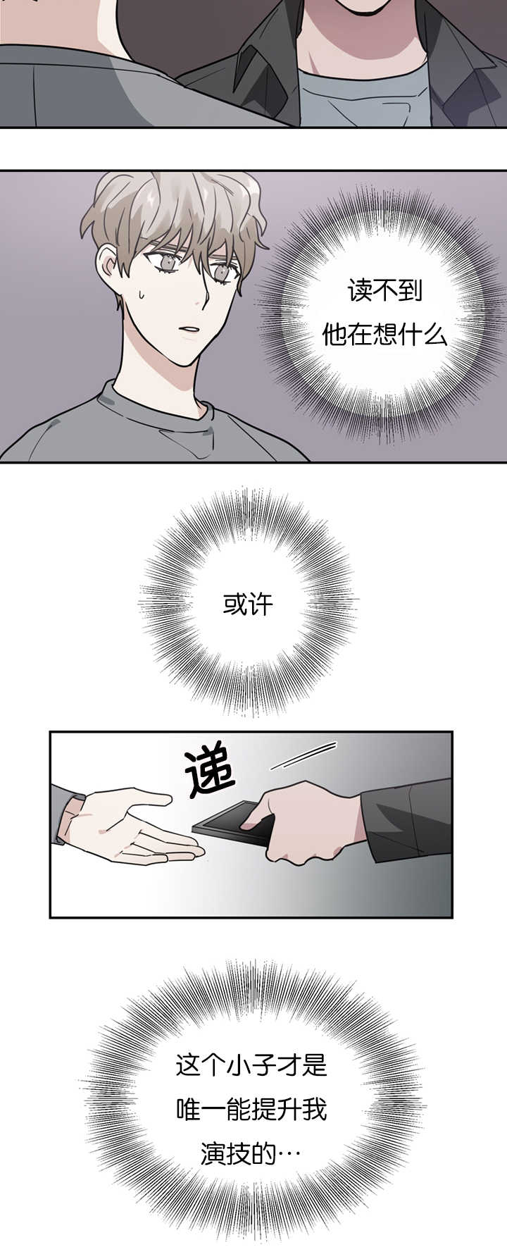 《二律背反》漫画最新章节第11话免费下拉式在线观看章节第【13】张图片