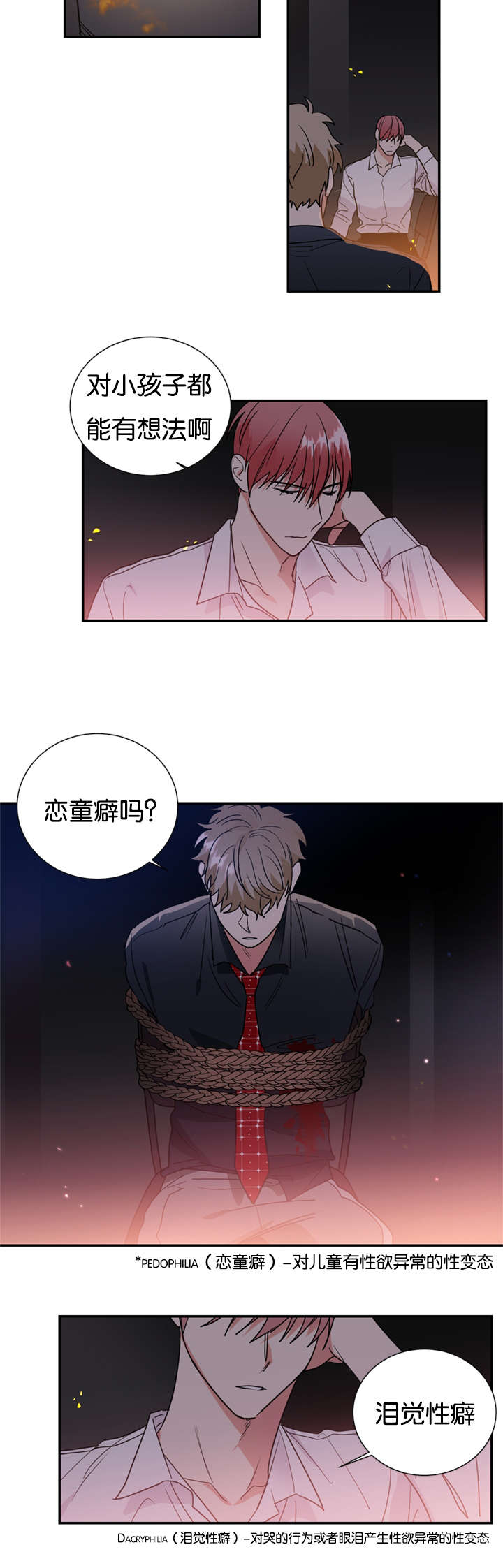 《二律背反》漫画最新章节第43话免费下拉式在线观看章节第【5】张图片