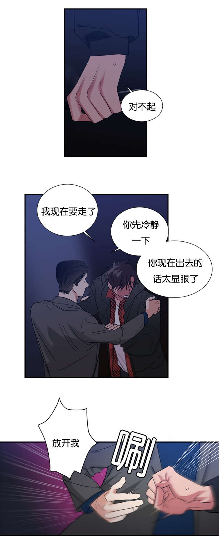 《二律背反》漫画最新章节第42话免费下拉式在线观看章节第【6】张图片