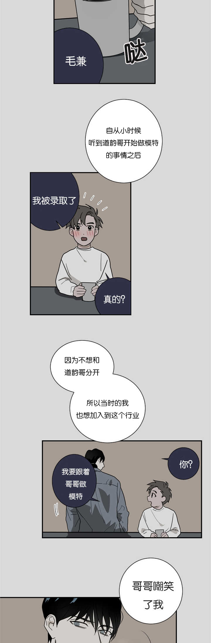 《二律背反》漫画最新章节第8话免费下拉式在线观看章节第【7】张图片