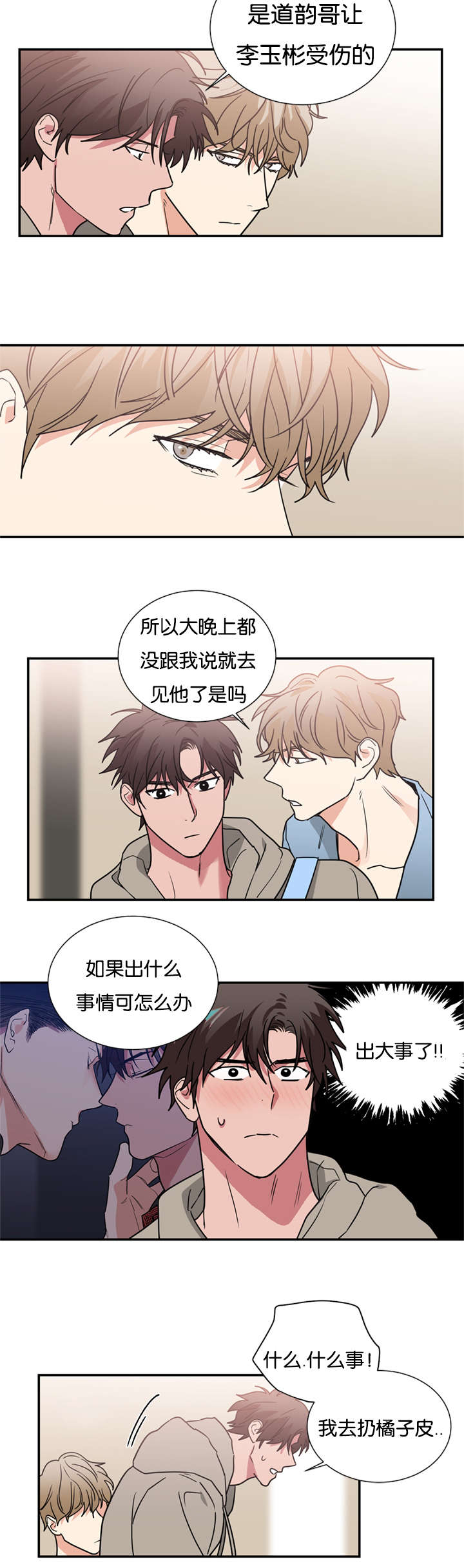 《二律背反》漫画最新章节第48话免费下拉式在线观看章节第【12】张图片