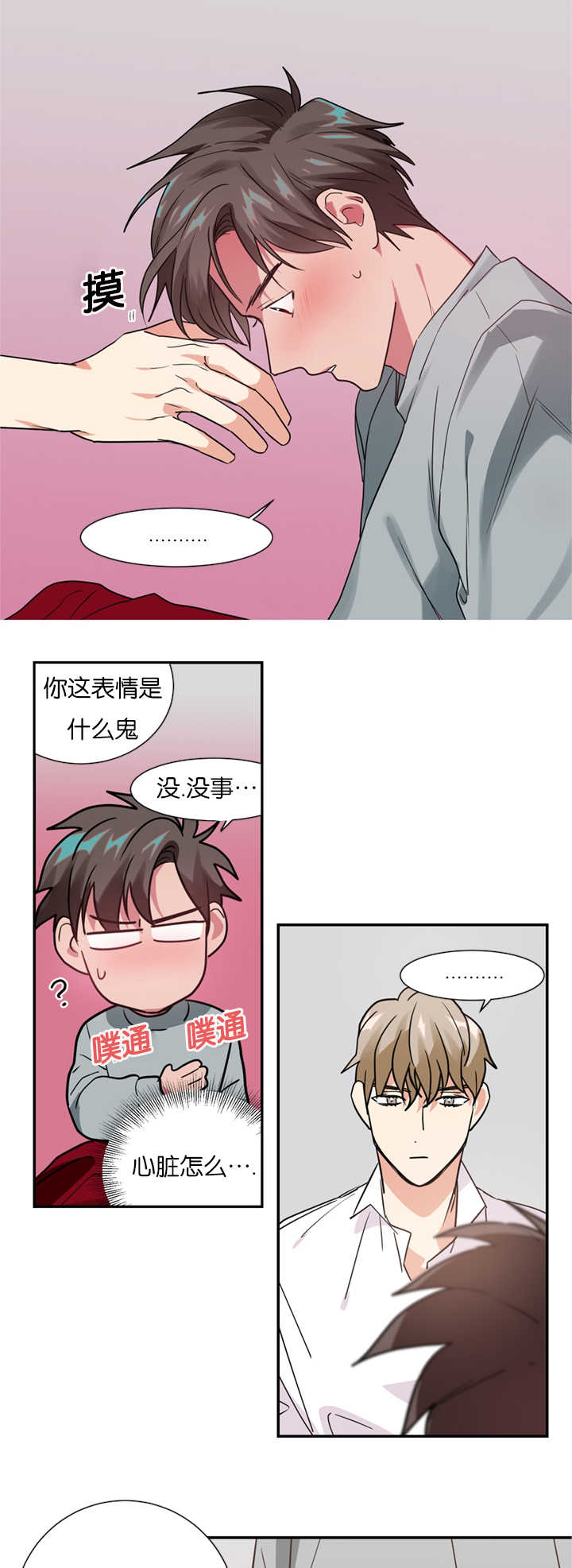 《二律背反》漫画最新章节第12话免费下拉式在线观看章节第【7】张图片