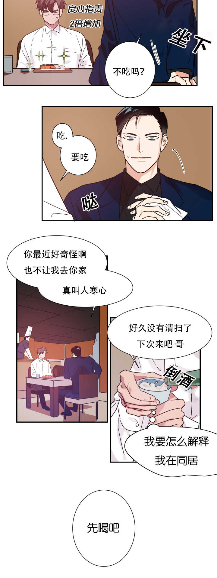 《二律背反》漫画最新章节第6话免费下拉式在线观看章节第【14】张图片