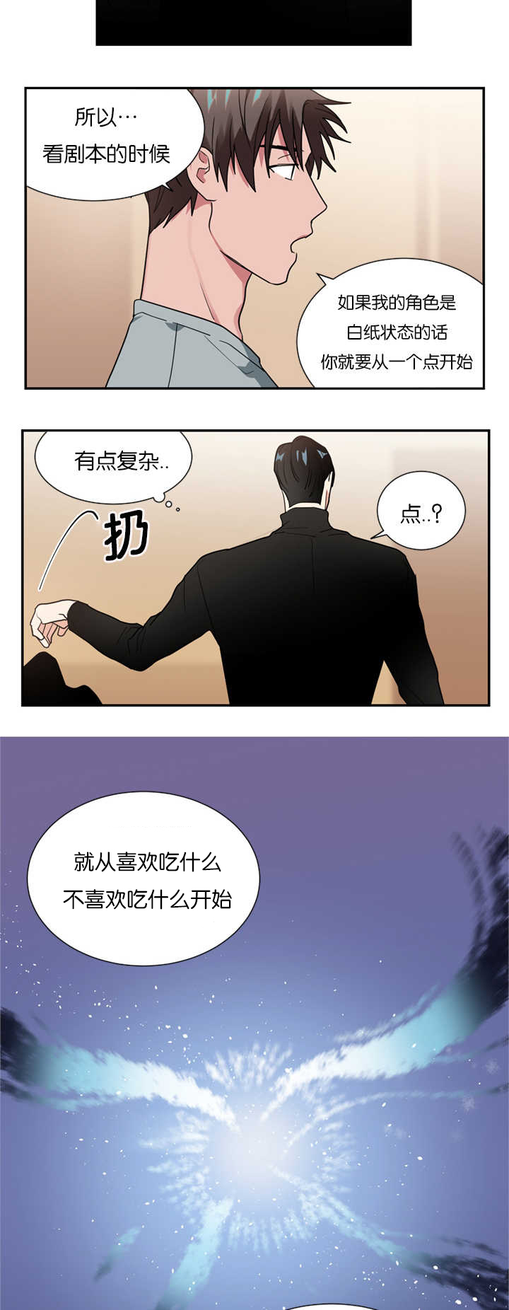 《二律背反》漫画最新章节第14话免费下拉式在线观看章节第【7】张图片