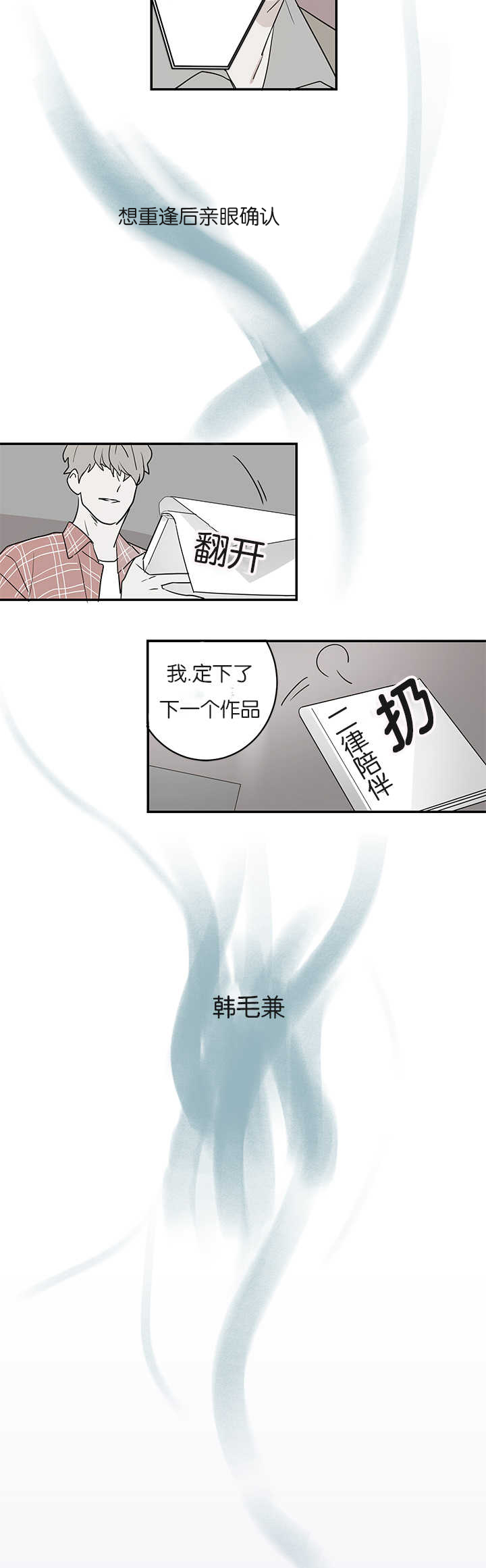 《二律背反》漫画最新章节第1话免费下拉式在线观看章节第【13】张图片