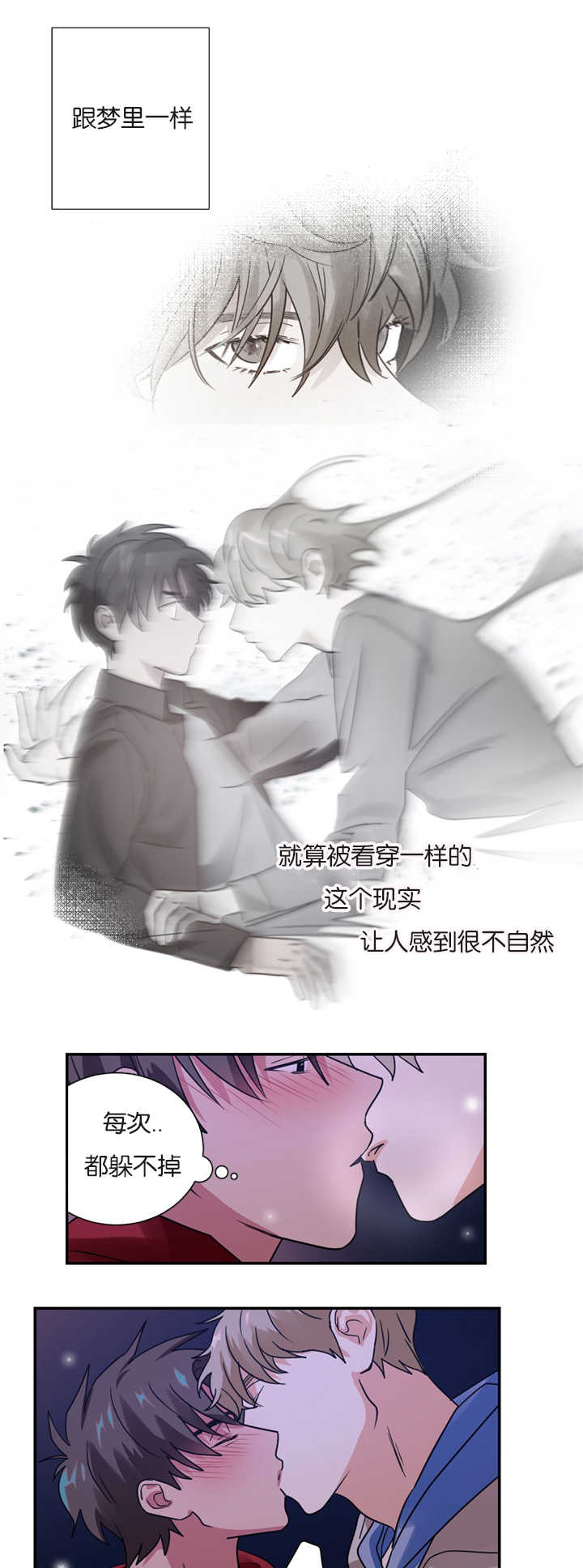 《二律背反》漫画最新章节第8话免费下拉式在线观看章节第【16】张图片