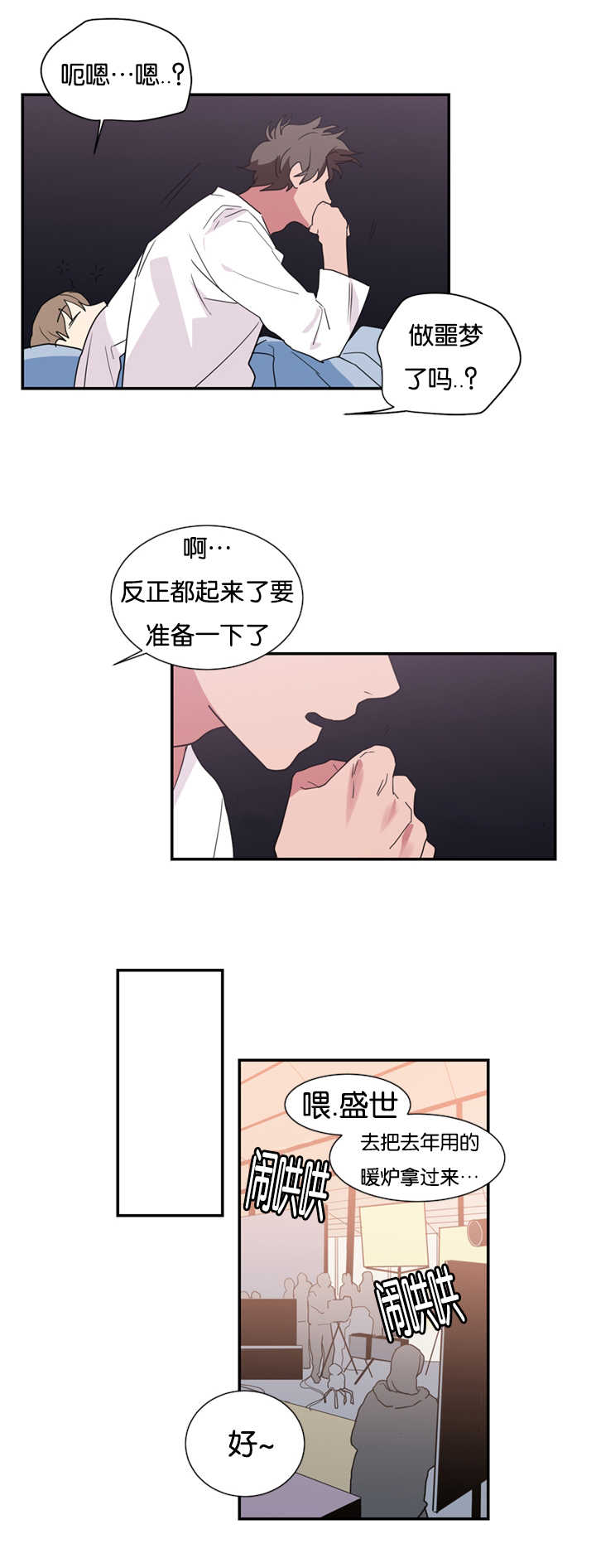 《二律背反》漫画最新章节第21话免费下拉式在线观看章节第【7】张图片