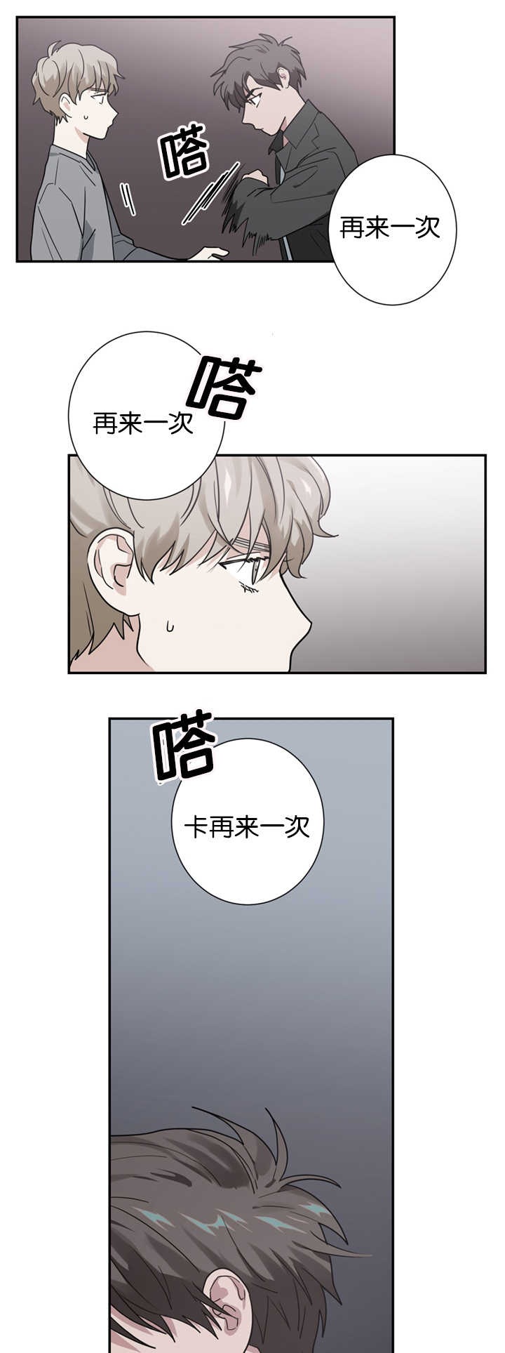 《二律背反》漫画最新章节第11话免费下拉式在线观看章节第【14】张图片