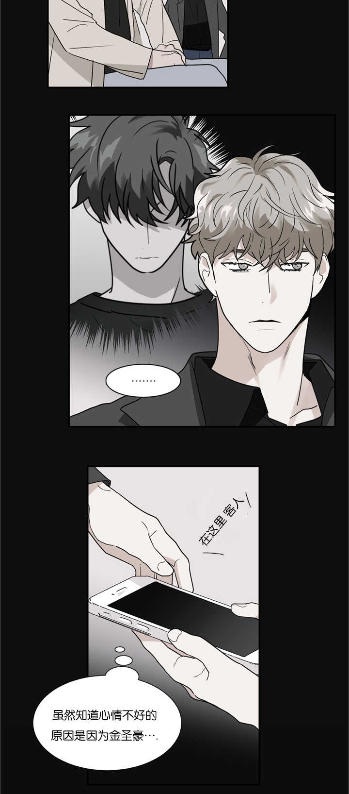 《二律背反》漫画最新章节第20话免费下拉式在线观看章节第【5】张图片