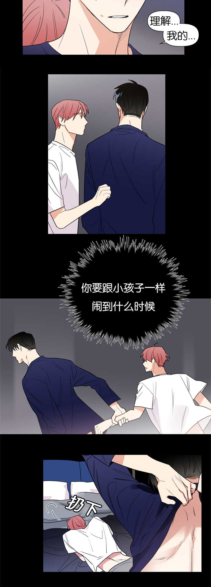 《二律背反》漫画最新章节第39话免费下拉式在线观看章节第【11】张图片