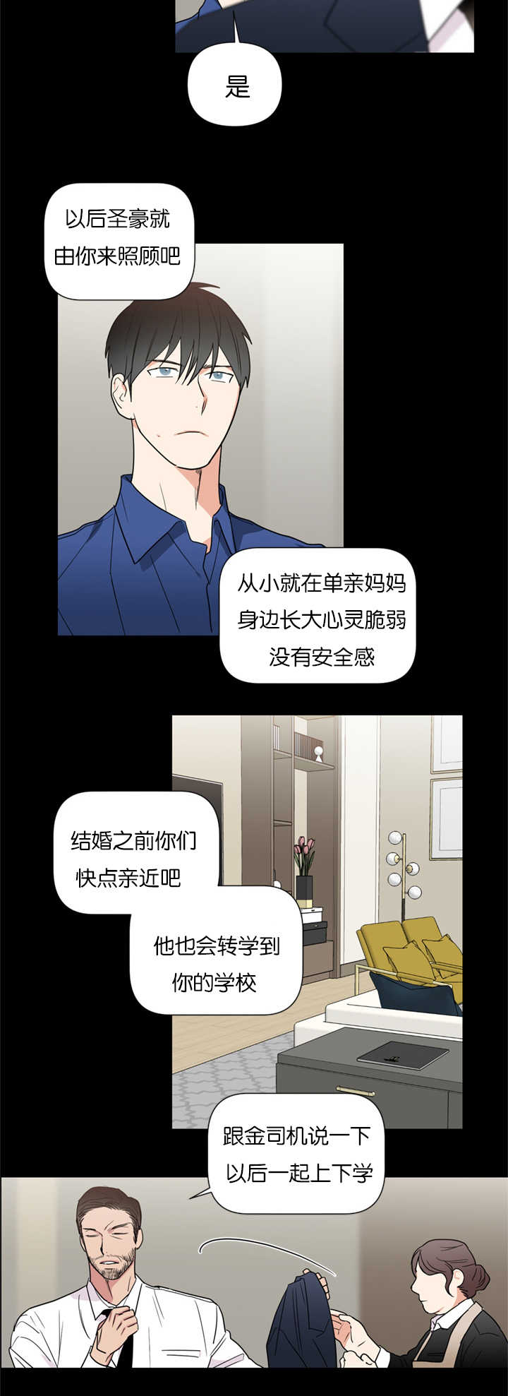 《二律背反》漫画最新章节第37话免费下拉式在线观看章节第【2】张图片