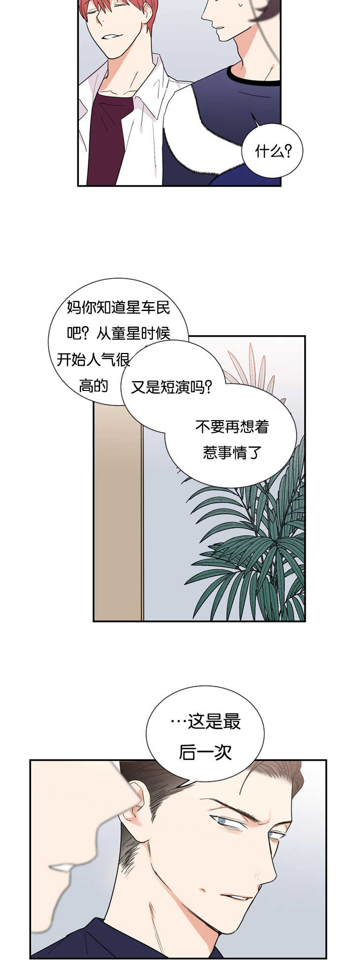 《二律背反》漫画最新章节第30话免费下拉式在线观看章节第【9】张图片