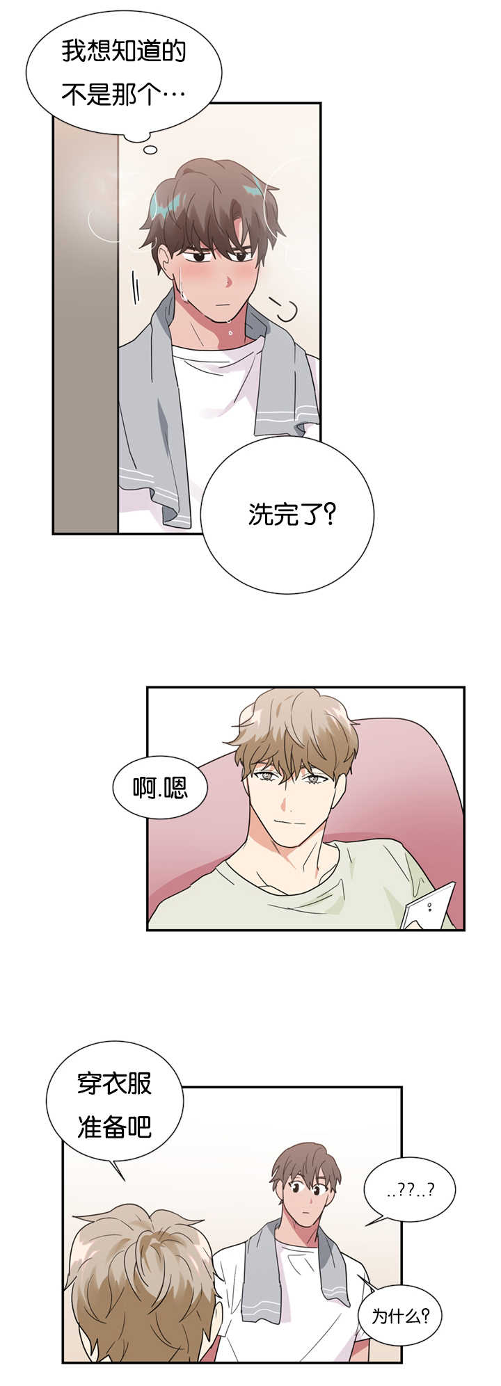 《二律背反》漫画最新章节第26话免费下拉式在线观看章节第【6】张图片