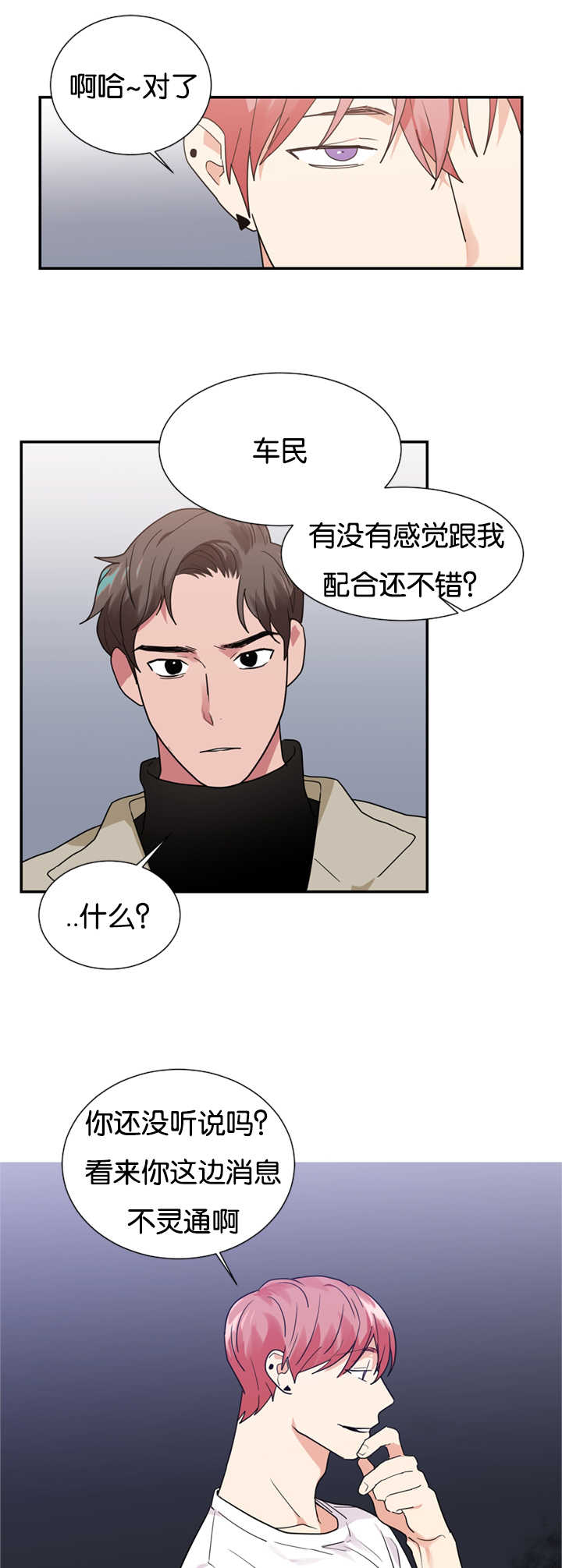 《二律背反》漫画最新章节第21话免费下拉式在线观看章节第【12】张图片