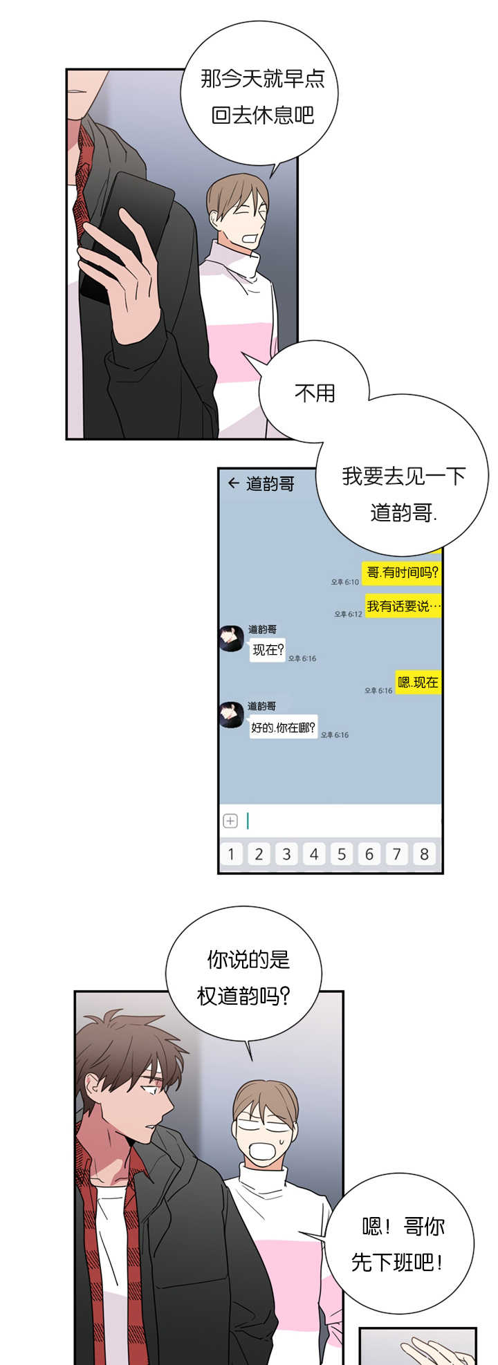 《二律背反》漫画最新章节第35话免费下拉式在线观看章节第【17】张图片