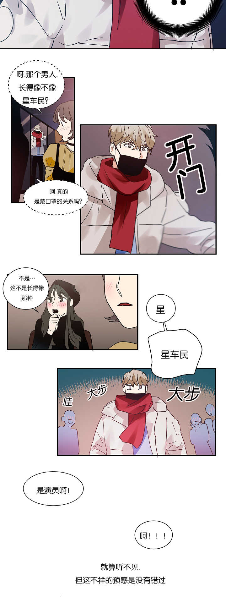 《二律背反》漫画最新章节第7话免费下拉式在线观看章节第【5】张图片