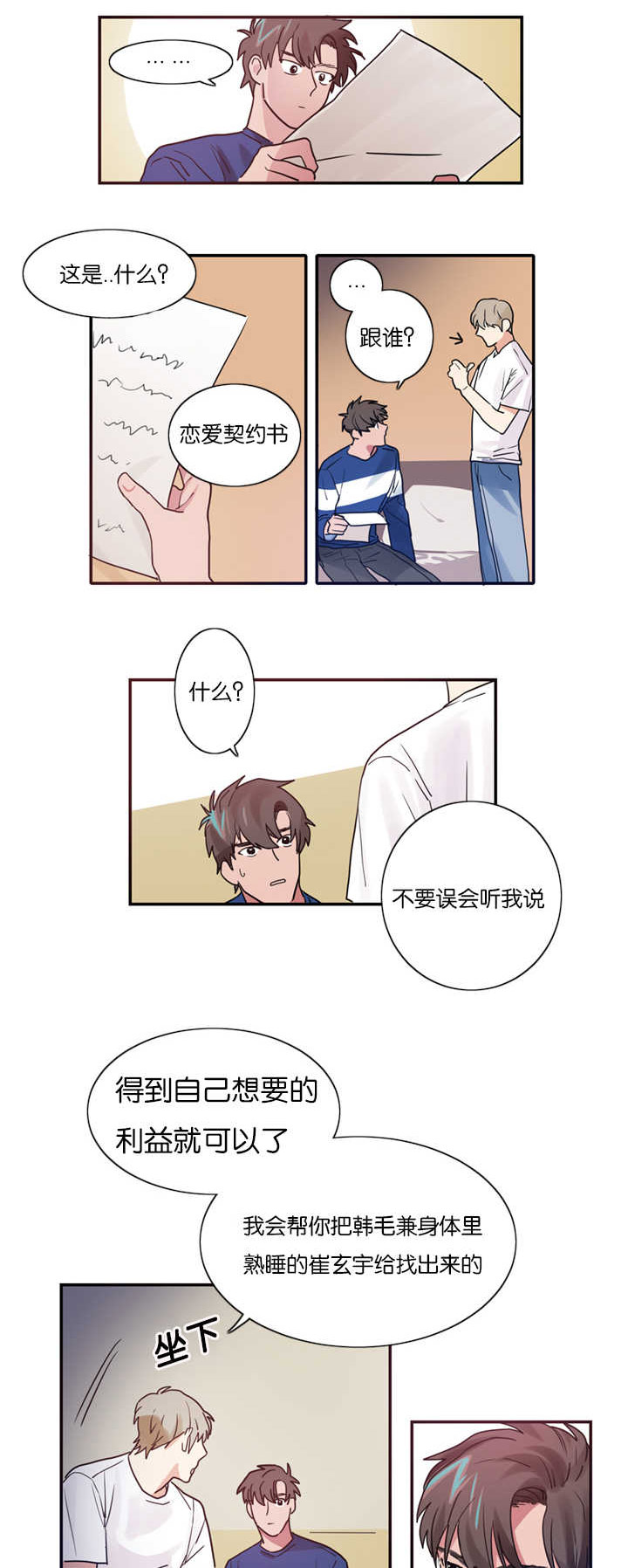 《二律背反》漫画最新章节第4话免费下拉式在线观看章节第【1】张图片