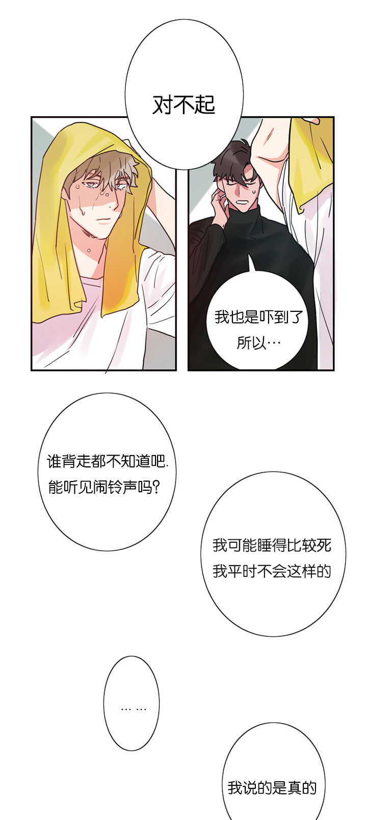 《二律背反》漫画最新章节第2话免费下拉式在线观看章节第【15】张图片