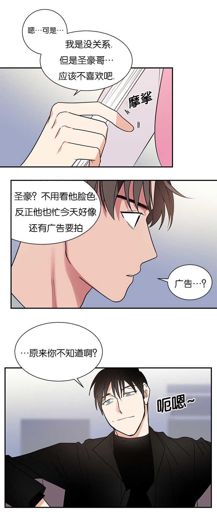 《二律背反》漫画最新章节第13话免费下拉式在线观看章节第【17】张图片