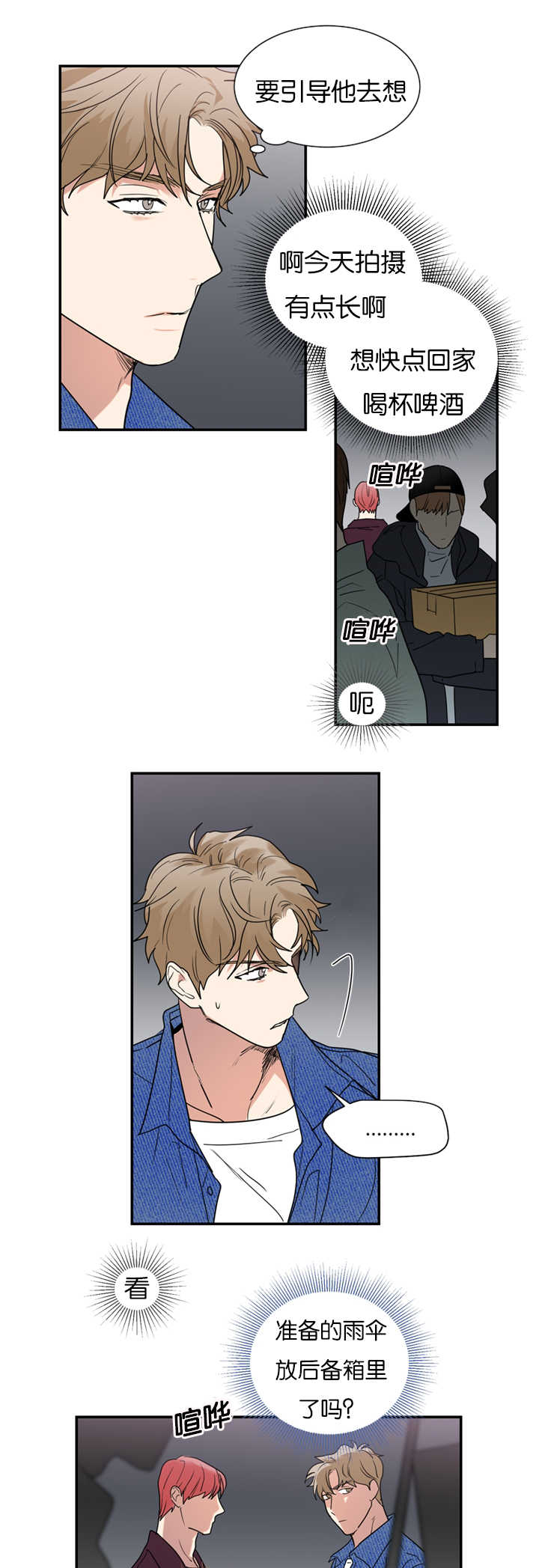 《二律背反》漫画最新章节第35话免费下拉式在线观看章节第【3】张图片