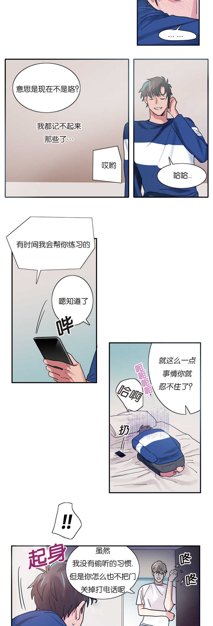 《二律背反》漫画最新章节第3话免费下拉式在线观看章节第【17】张图片