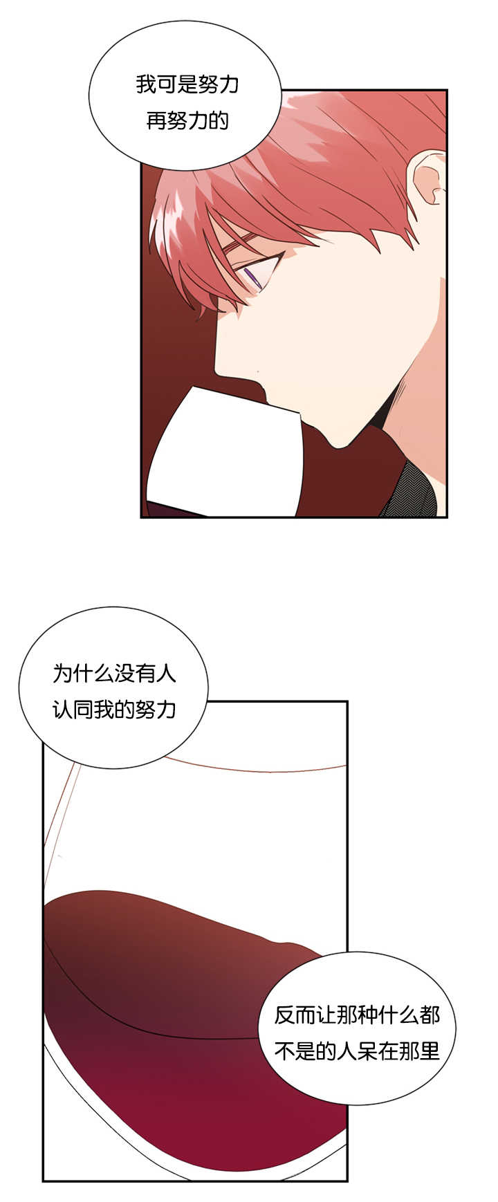 《二律背反》漫画最新章节第24话免费下拉式在线观看章节第【8】张图片