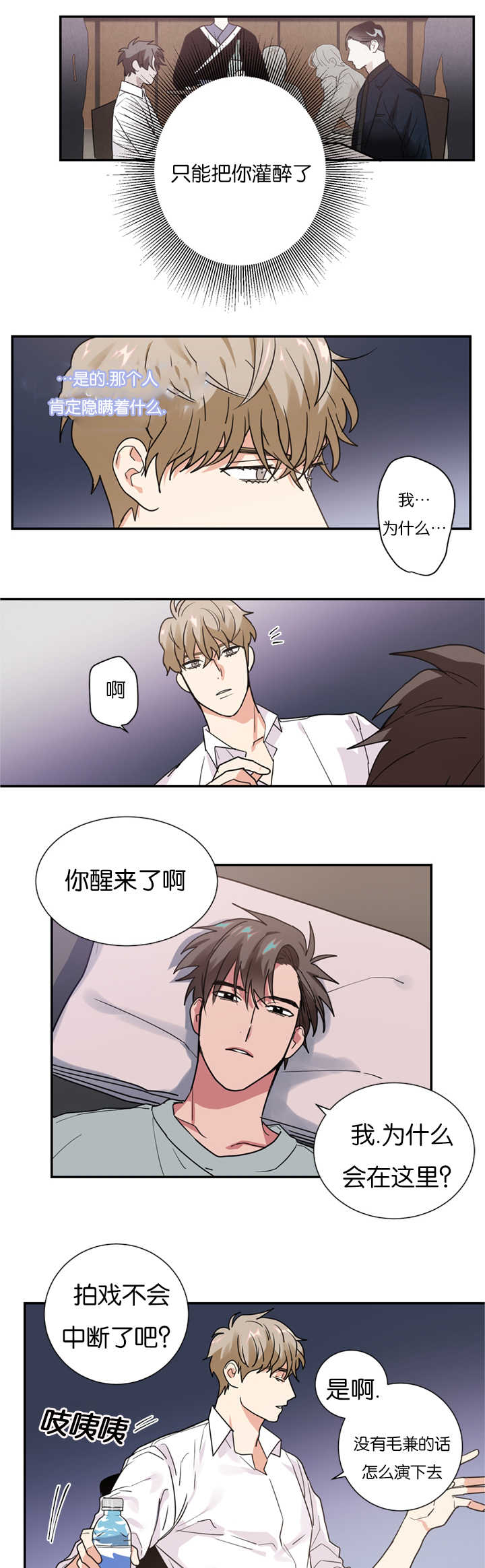 《二律背反》漫画最新章节第12话免费下拉式在线观看章节第【2】张图片