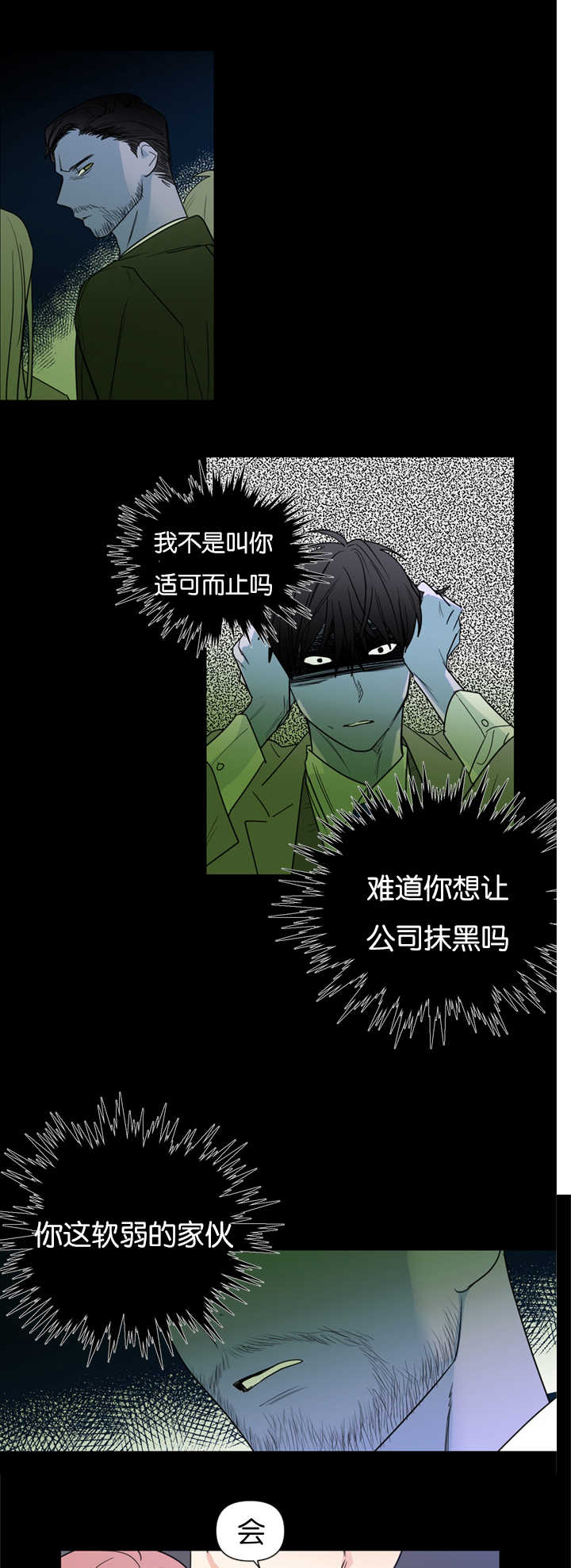 《二律背反》漫画最新章节第39话免费下拉式在线观看章节第【10】张图片