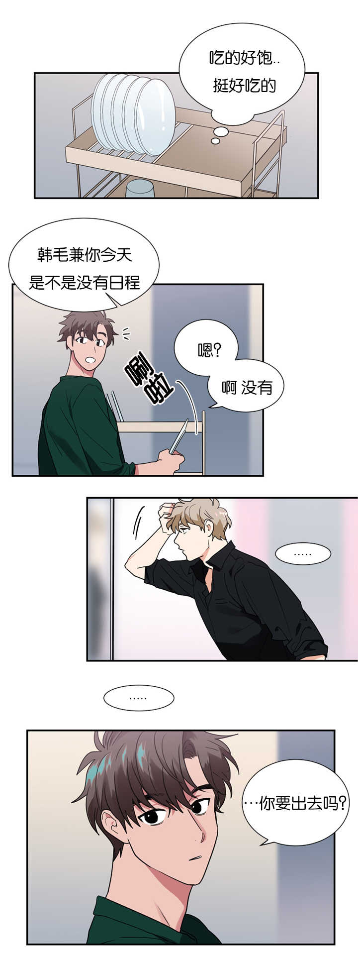 《二律背反》漫画最新章节第19话免费下拉式在线观看章节第【8】张图片