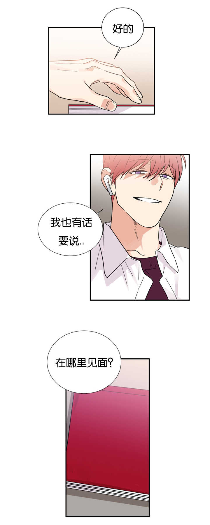 《二律背反》漫画最新章节第26话免费下拉式在线观看章节第【23】张图片