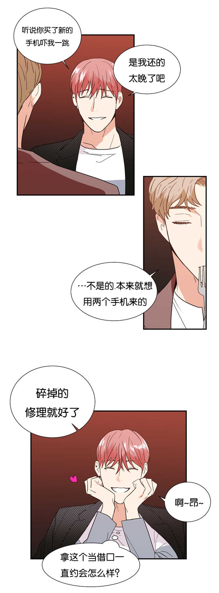 《二律背反》漫画最新章节第24话免费下拉式在线观看章节第【2】张图片