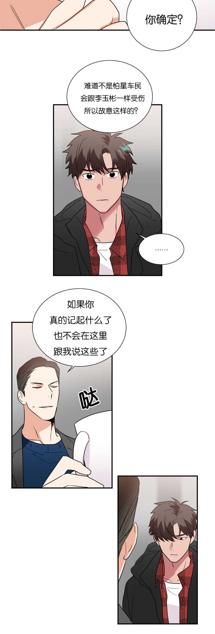 《二律背反》漫画最新章节第36话免费下拉式在线观看章节第【7】张图片