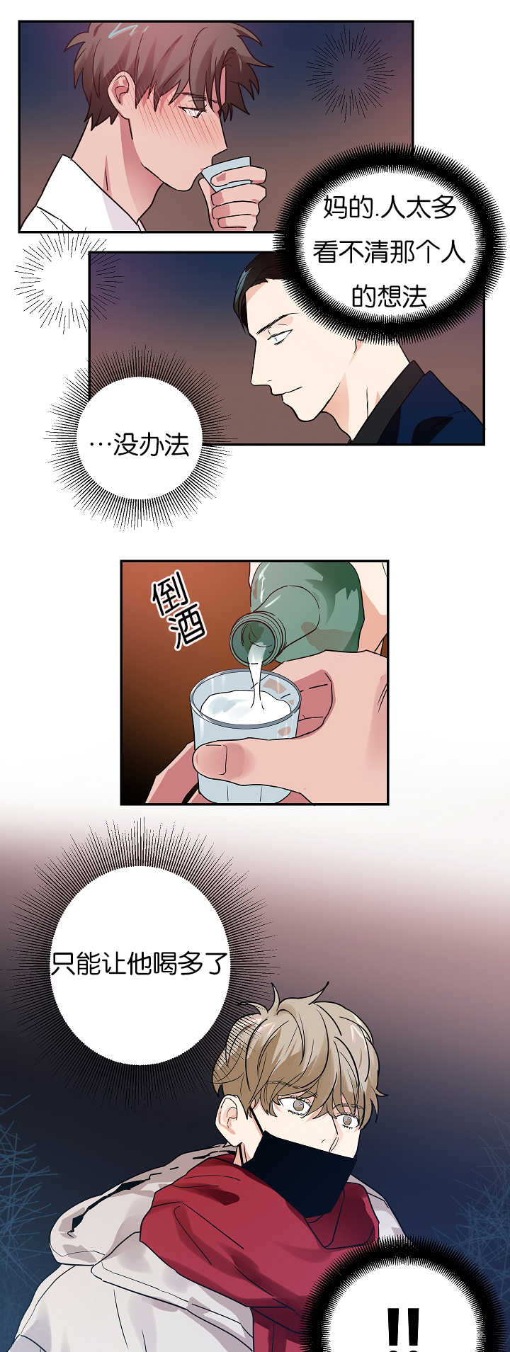 《二律背反》漫画最新章节第7话免费下拉式在线观看章节第【4】张图片