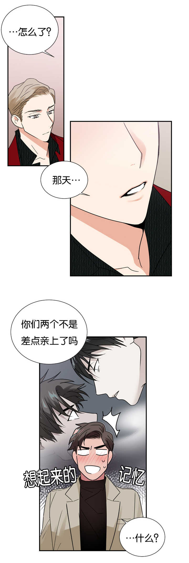 《二律背反》漫画最新章节第22话免费下拉式在线观看章节第【4】张图片