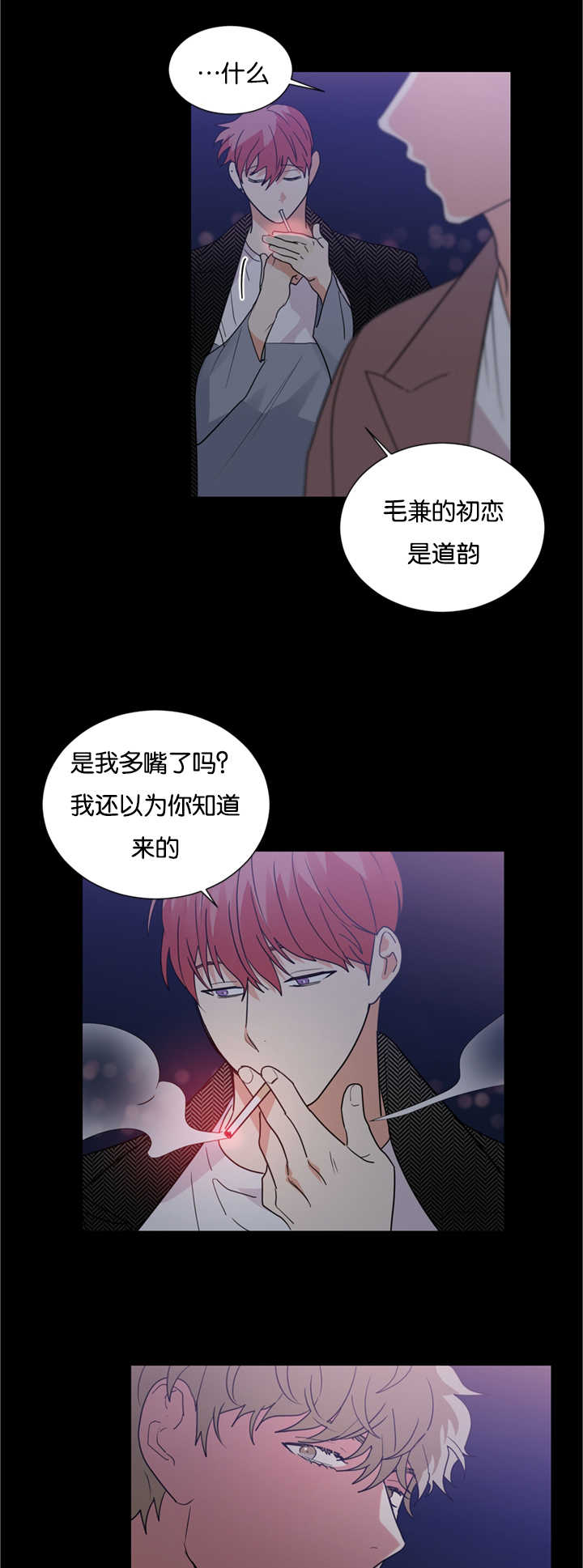 《二律背反》漫画最新章节第25话免费下拉式在线观看章节第【14】张图片