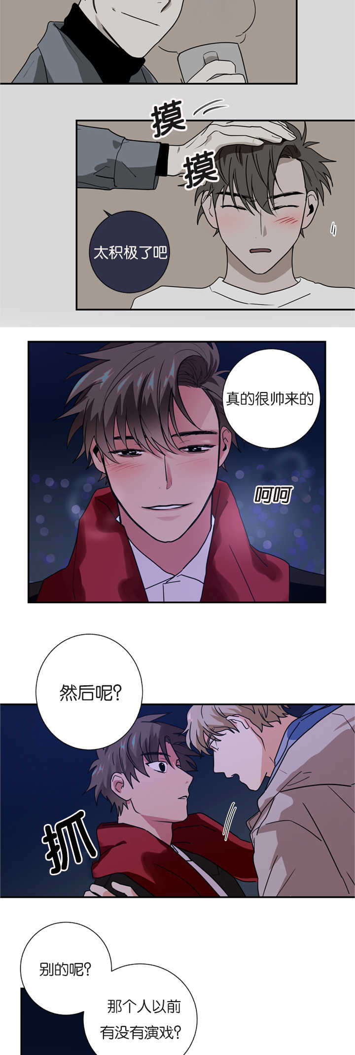 《二律背反》漫画最新章节第8话免费下拉式在线观看章节第【8】张图片