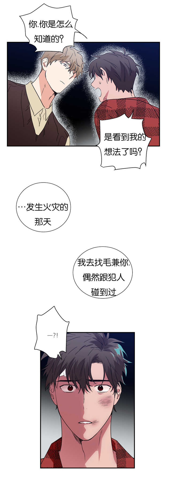 《二律背反》漫画最新章节第33话免费下拉式在线观看章节第【13】张图片