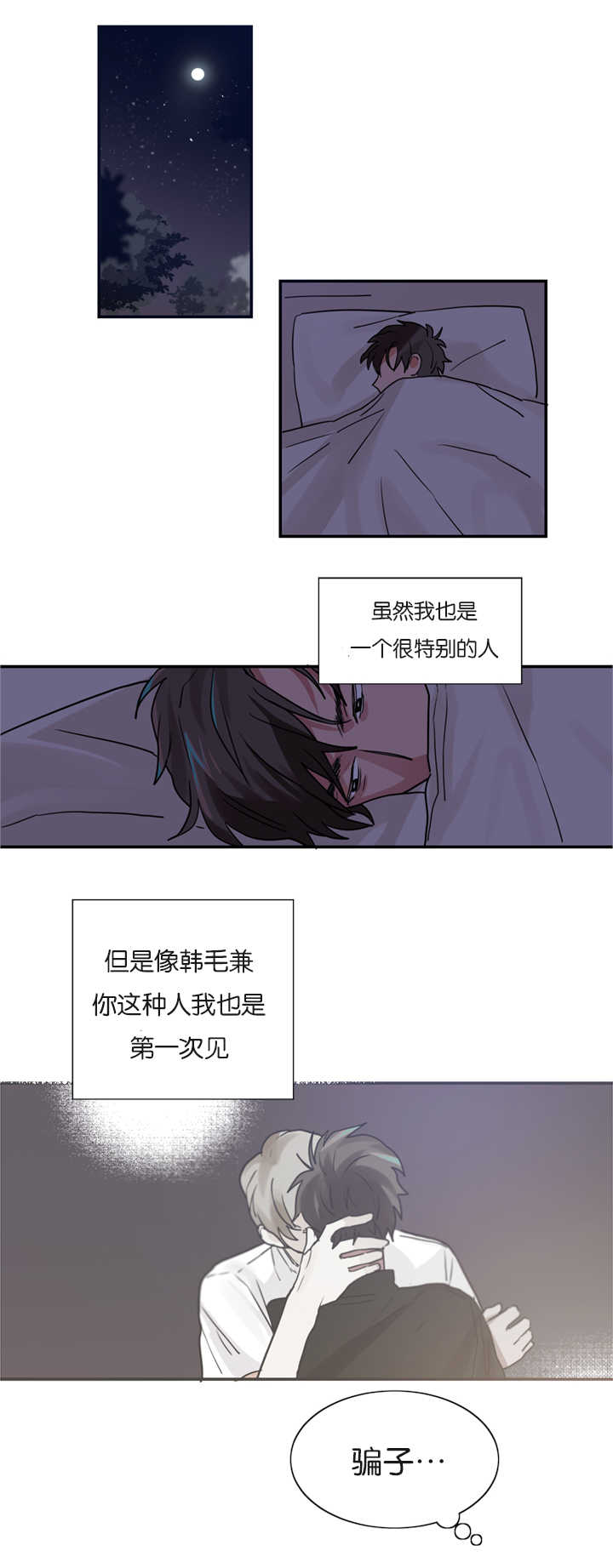 《二律背反》漫画最新章节第4话免费下拉式在线观看章节第【3】张图片