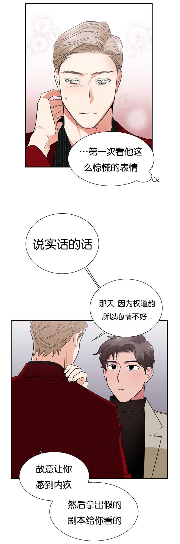 《二律背反》漫画最新章节第22话免费下拉式在线观看章节第【3】张图片