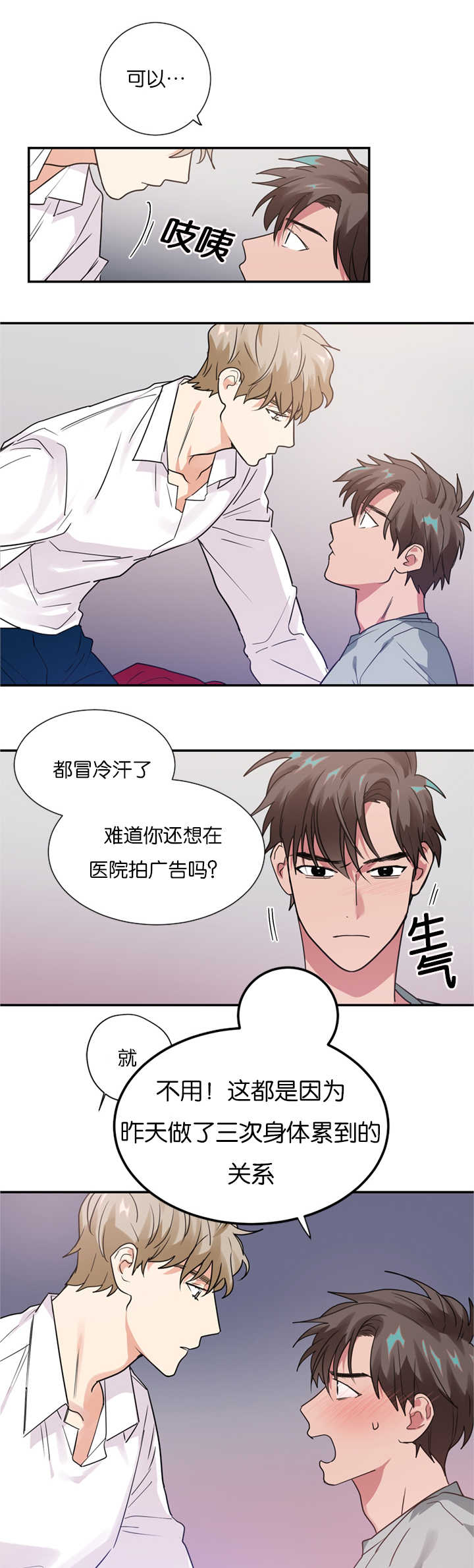 《二律背反》漫画最新章节第12话免费下拉式在线观看章节第【4】张图片