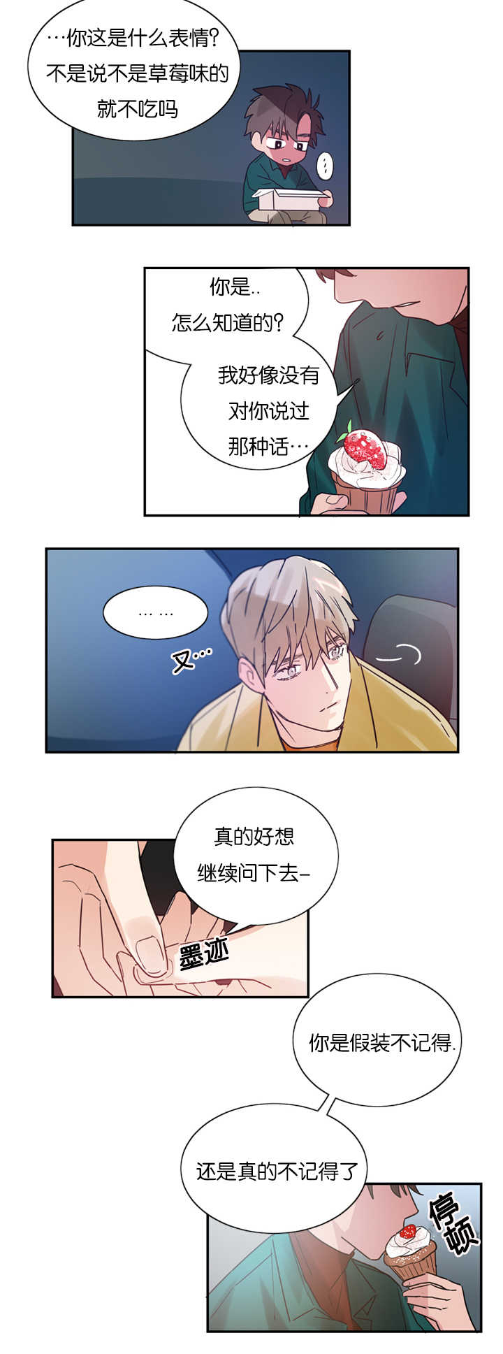 《二律背反》漫画最新章节第4话免费下拉式在线观看章节第【15】张图片