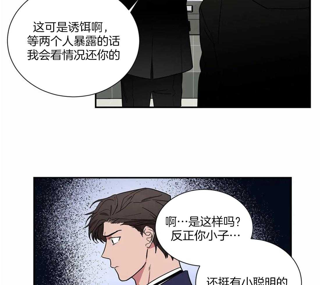 《二律背反》漫画最新章节第68话免费下拉式在线观看章节第【24】张图片