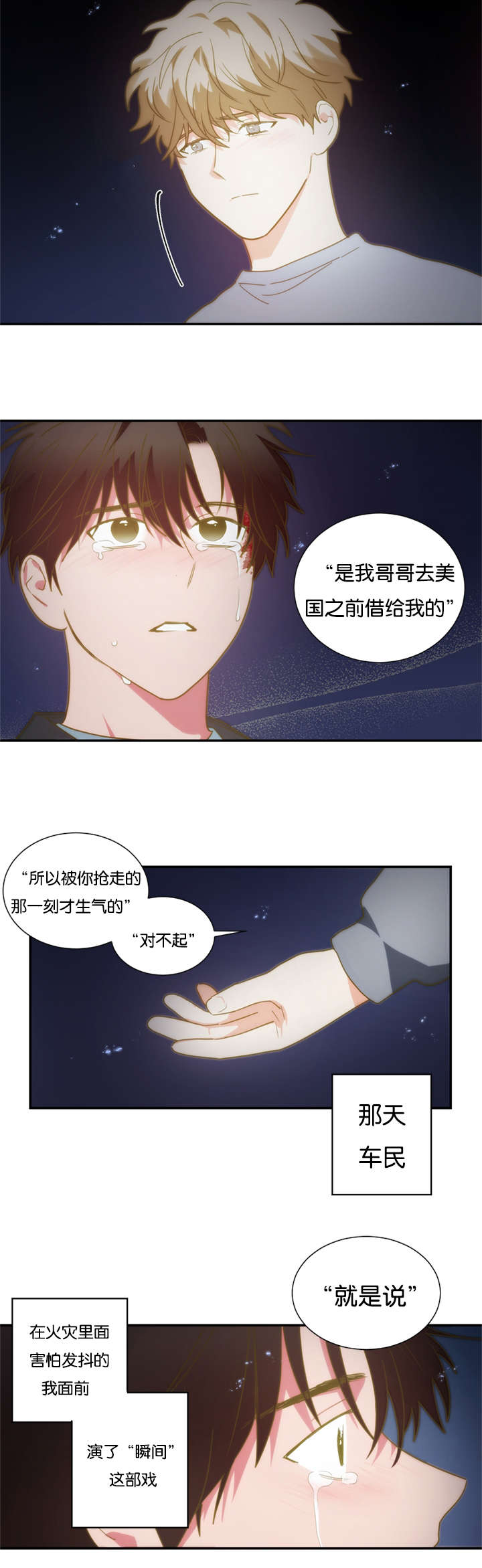 《二律背反》漫画最新章节第47话免费下拉式在线观看章节第【4】张图片