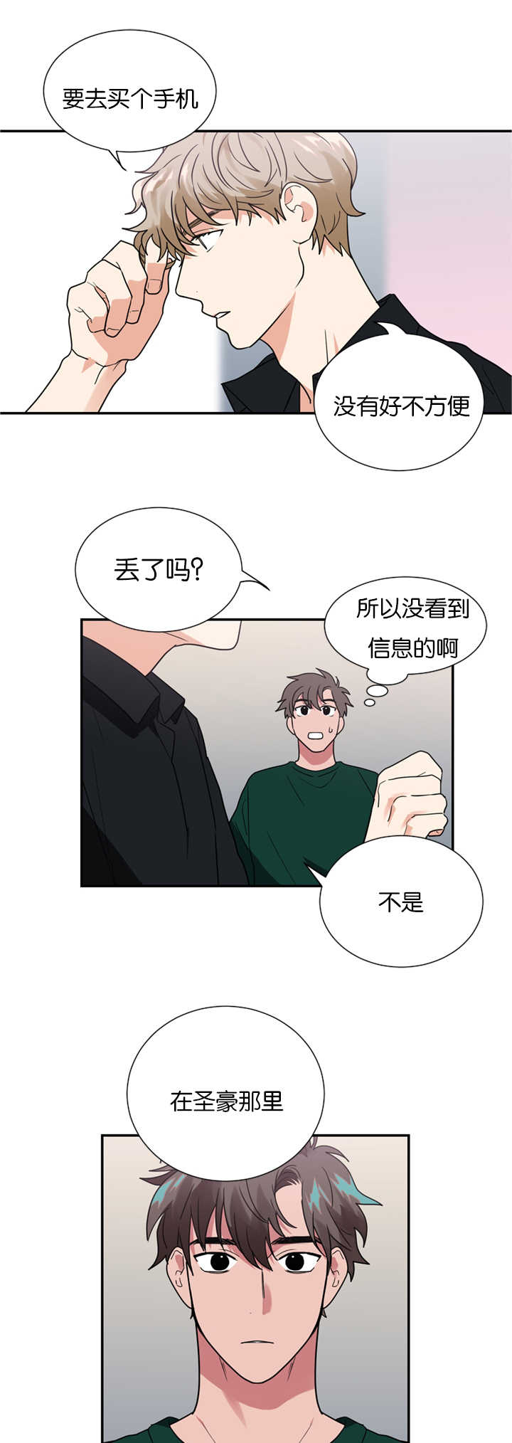 《二律背反》漫画最新章节第19话免费下拉式在线观看章节第【9】张图片