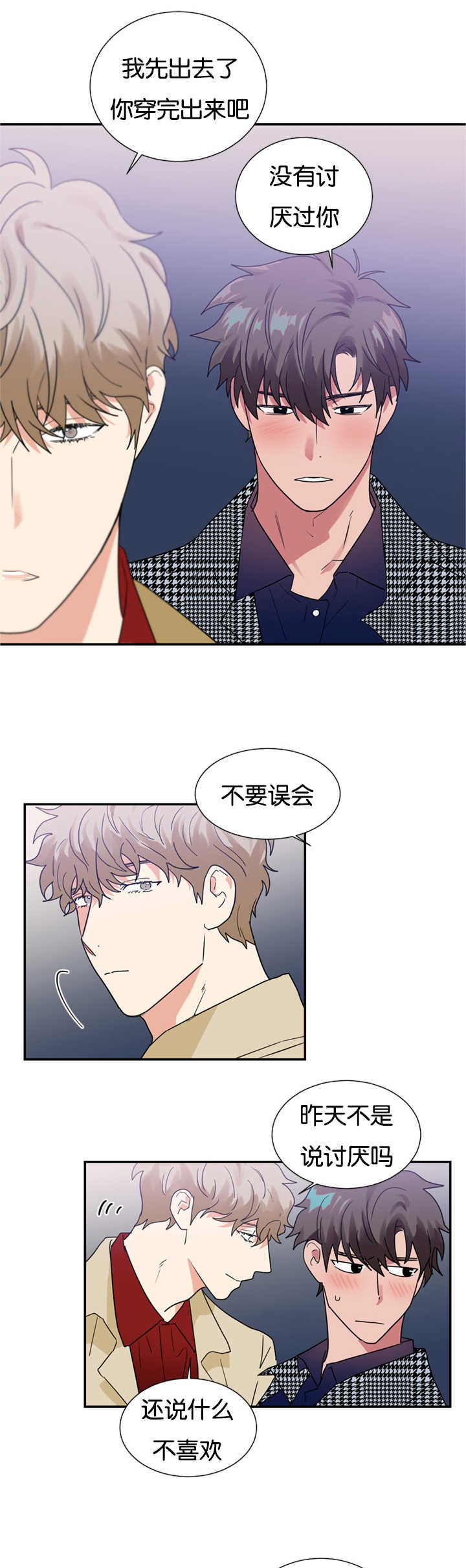 《二律背反》漫画最新章节第26话免费下拉式在线观看章节第【15】张图片