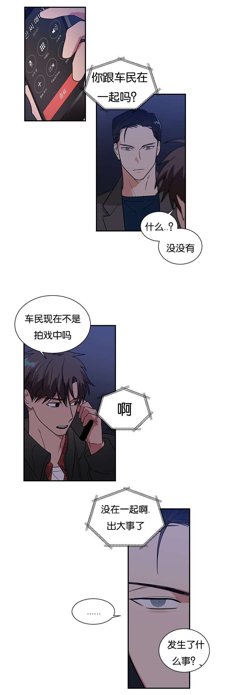 《二律背反》漫画最新章节第42话免费下拉式在线观看章节第【3】张图片